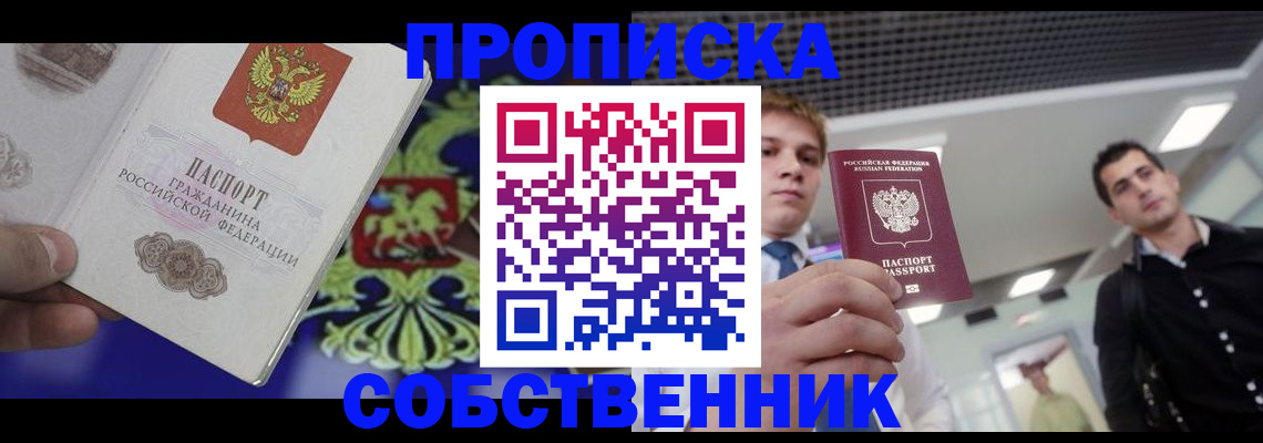 прописка паспорт в Ивановской области