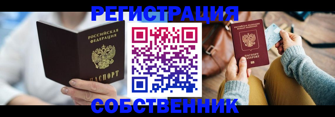 купить прописку в Ивановской области