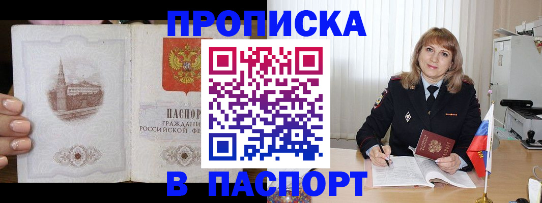 прописка штамп в Ивановской области