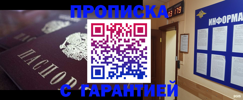 прописка регистрация в Ивановской области