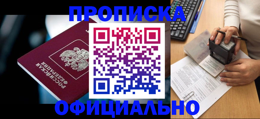 прописка штамп в Ивановской области